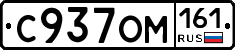 С937ОМ161 - 