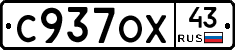 С937ОХ43 - 