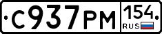 С937РМ154 - 