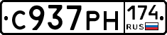 С937РН174 - 
