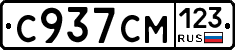 С937СМ123 - 