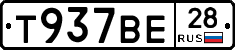 Т937ВЕ28 - 