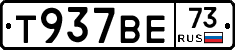 Т937ВЕ73 - 
