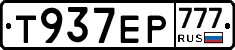 Т937ЕР777 - 