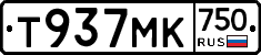Т937МК750 - 