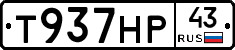 Т937НР43 - 