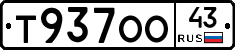 Т937ОО43 - 