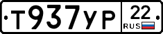 Т937УР22 - 
