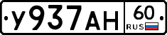 У937АН60 - 