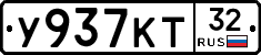 У937КТ32 - 