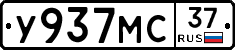 У937МС37 - 