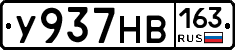 У937НВ163 - 