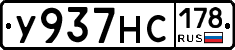 У937НС178 - 