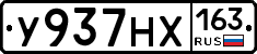 У937НХ163 - 