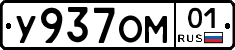 У937ОМ01 - 