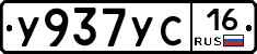У937УС16 - 