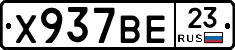 Х937ВЕ23 - 