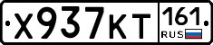 Х937КТ161 - 