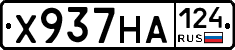 Х937НА124 - 