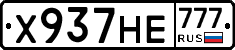 Х937НЕ777 - 