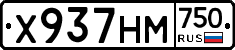 Х937НМ750 - 