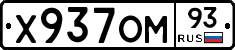 Х937ОМ93 - 