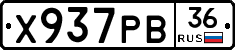 Х937РВ36 - 