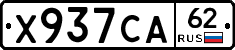 Х937СА62 - 