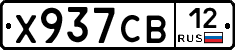 Х937СВ12 - 