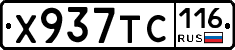 Х937ТС116 - 