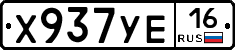 Х937УЕ16 - 