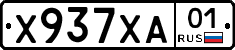 Х937ХА01 - 