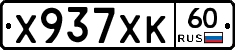 Х937ХК60 - 