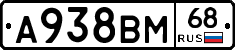 А938ВМ68 - 