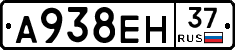 А938ЕН37 - 