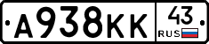 А938КК43 - 