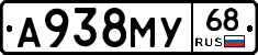 А938МУ68 - 