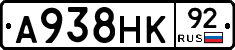 А938НК92 - 