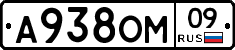 А938ОМ09 - 