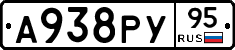А938РУ95 - 