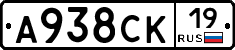 А938СК19 - 