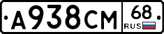 А938СМ68 - 