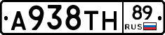 А938ТН89 - 