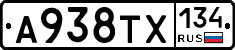 А938ТХ134 - 