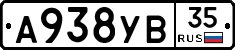 А938УВ35 - 