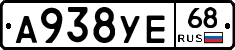 А938УЕ68 - 