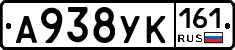 А938УК161 - 
