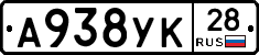 А938УК28 - 