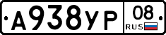 А938УР08 - 