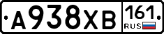 А938ХВ161 - 
